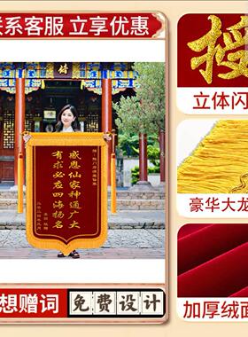 锦旗定制定做送仙家医生感谢医生老师律师美容院装修教练旌旗制作