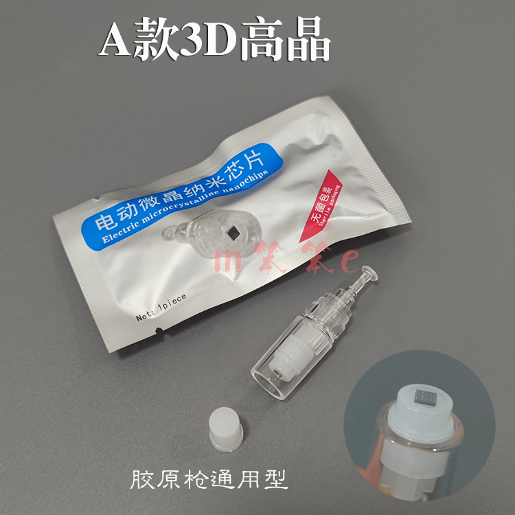 颜可塑二代3D硅晶晶片9针水光原液精华导入针头传导头 - 图0