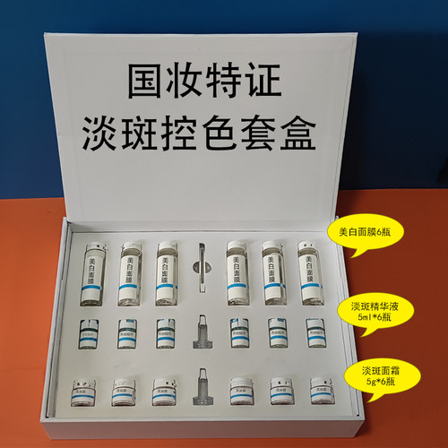 377VC美白氨甲环酸烟酰胺祛去斑淡斑霜精华液激光皮秒控色素回流 - 图0