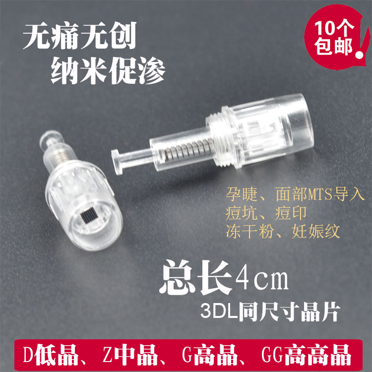 螺旋口3DL5DL纳米晶片电动微针微晶针头孕睫水光精华痘印导入4cm-图1