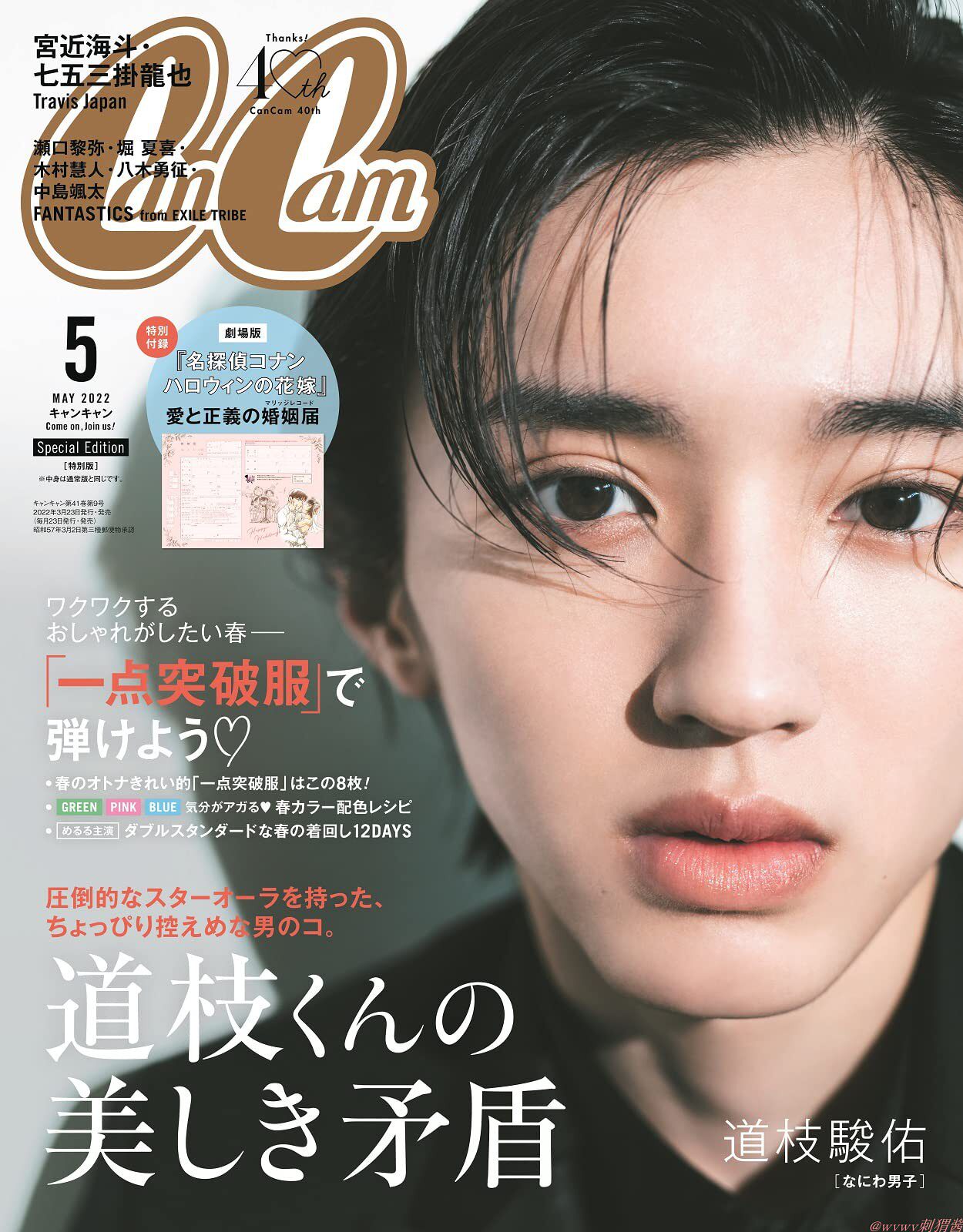 想像を超えての Cancam 22年7月号 ファッション