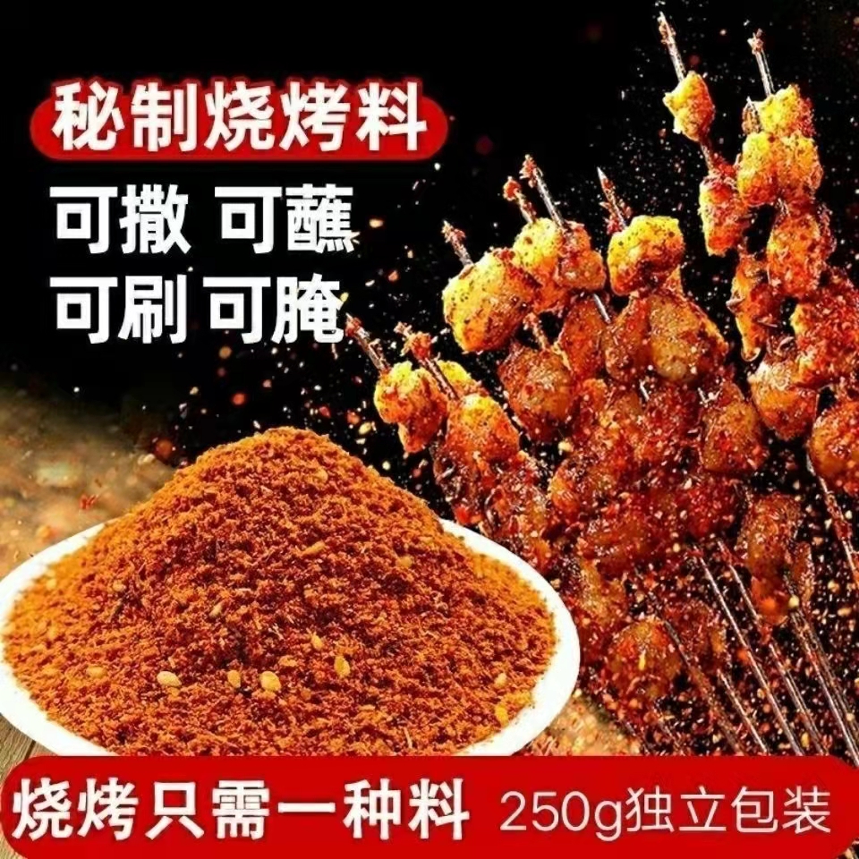 炸串撒料孜然粉配方秘制五香辣味烧烤调料烤肠鸡羊排椒盐蘸料家用-图0