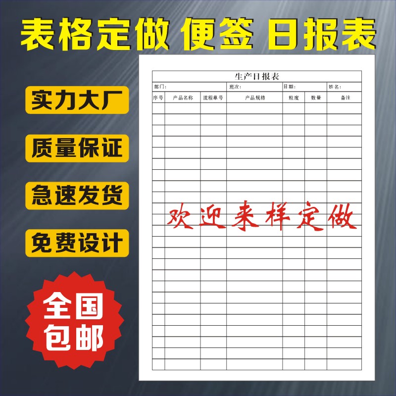 生产日报表定制出库单入库流程卡任务通知单计划领料单报表本印刷 - 图1