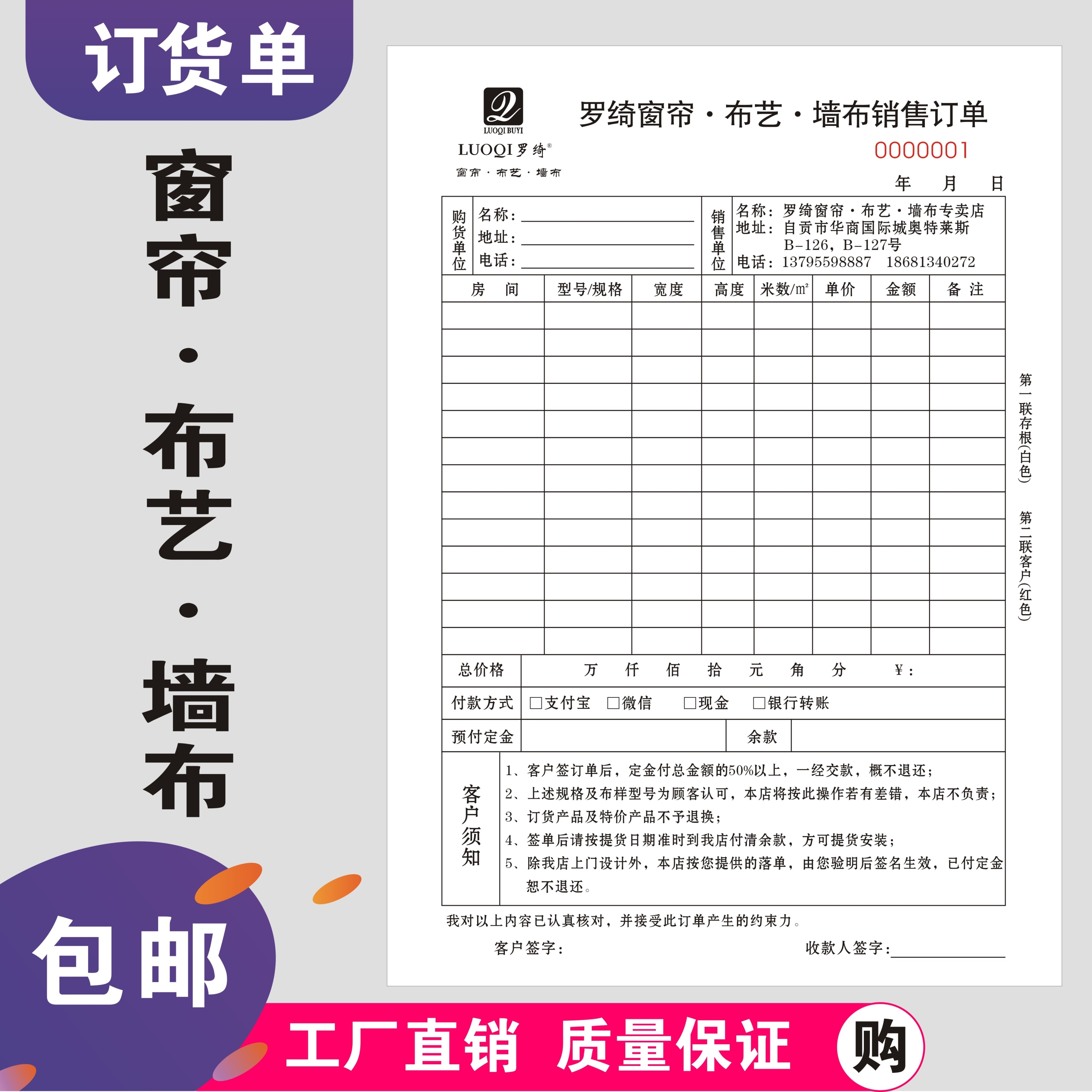 送货单定做三联二联家具窗帘订货单门窗销售销货清单全屋定制合同 - 图1