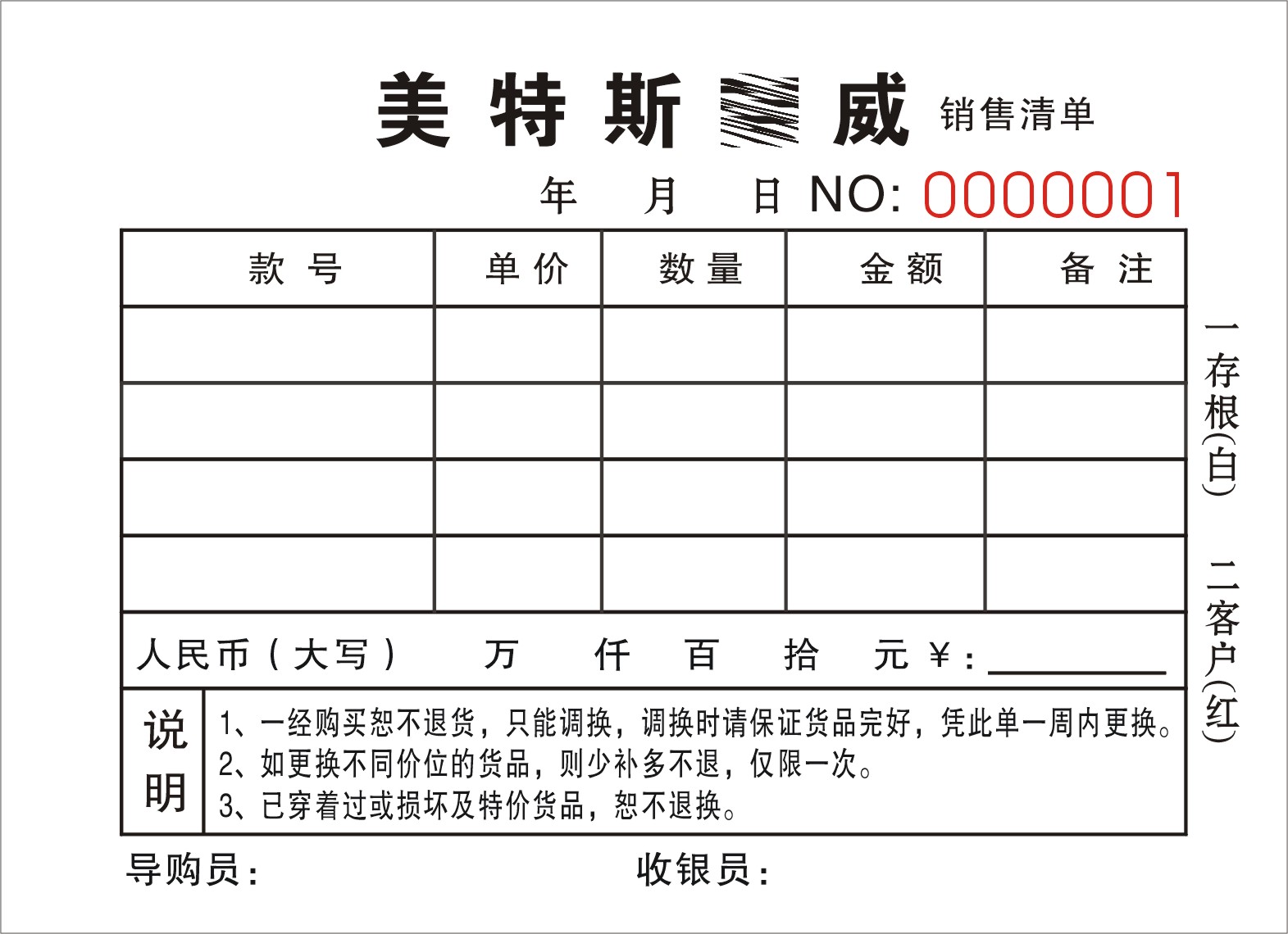 服装店销售小票单据收款收据鞋店售货票据清单二联开票开单本定制 - 图3