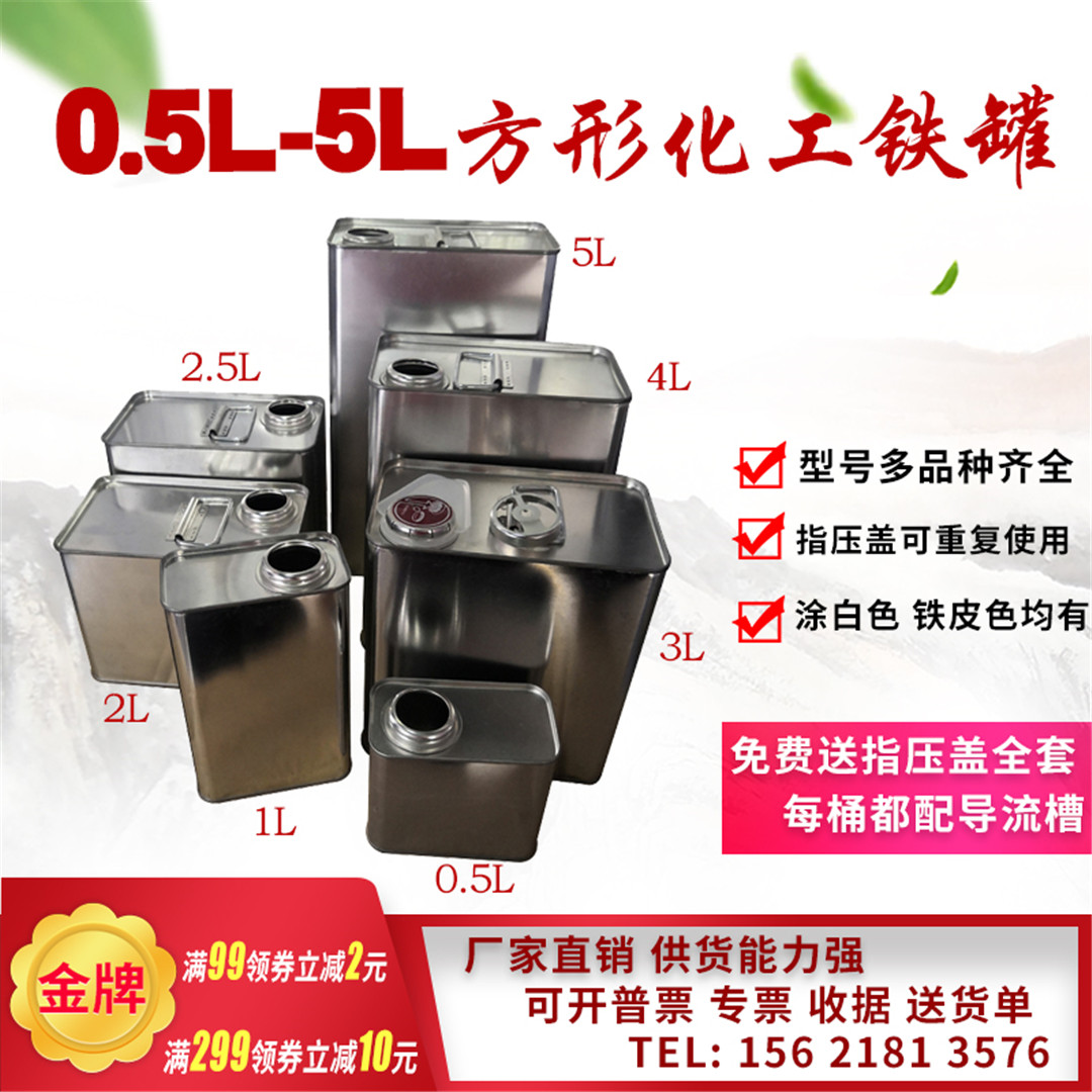 加厚0.5L1L2L3L4L5升方形铁罐马口铁方桶密封化工罐指压盖式铁罐 - 图0