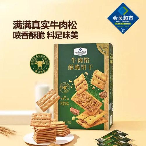 MM牛肉馅酥脆饼干肉松夹心下午茶点心咸香味零食整箱代购会员超市 - 图1