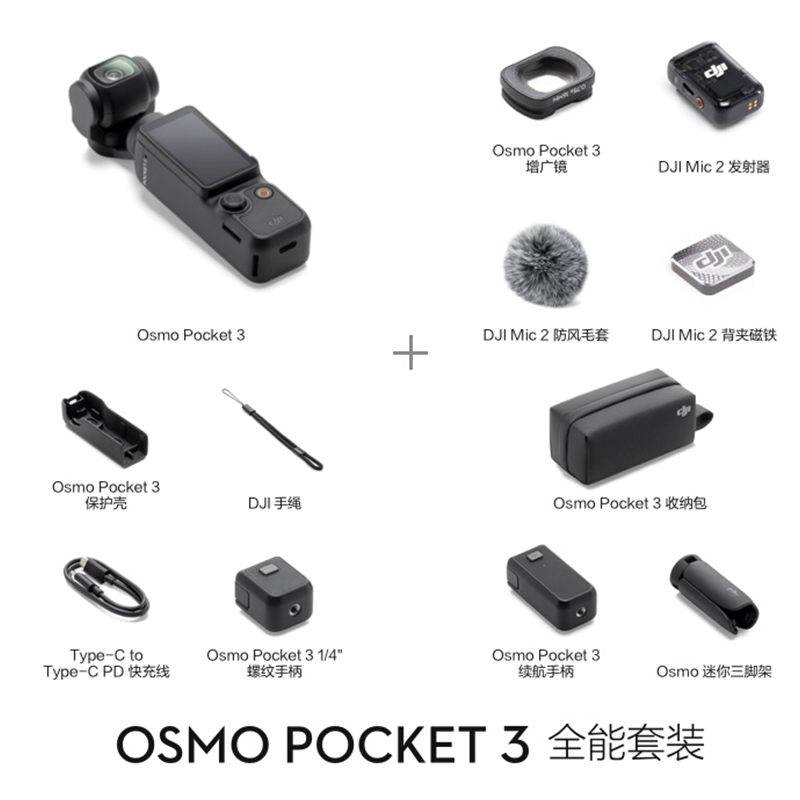 租赁大疆Osmo Pocket 3手持云台相机出租DJI大疆口袋灵眸vlog租借-图1