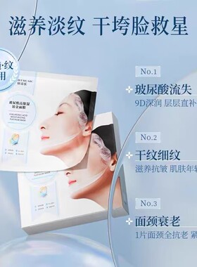 轻音乐玻尿酸高保湿铂金面颈膜