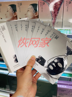 轻音乐水盈润颜备长炭面膜