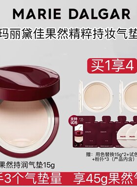 玛丽黛佳种籽气垫野藤气垫果然
