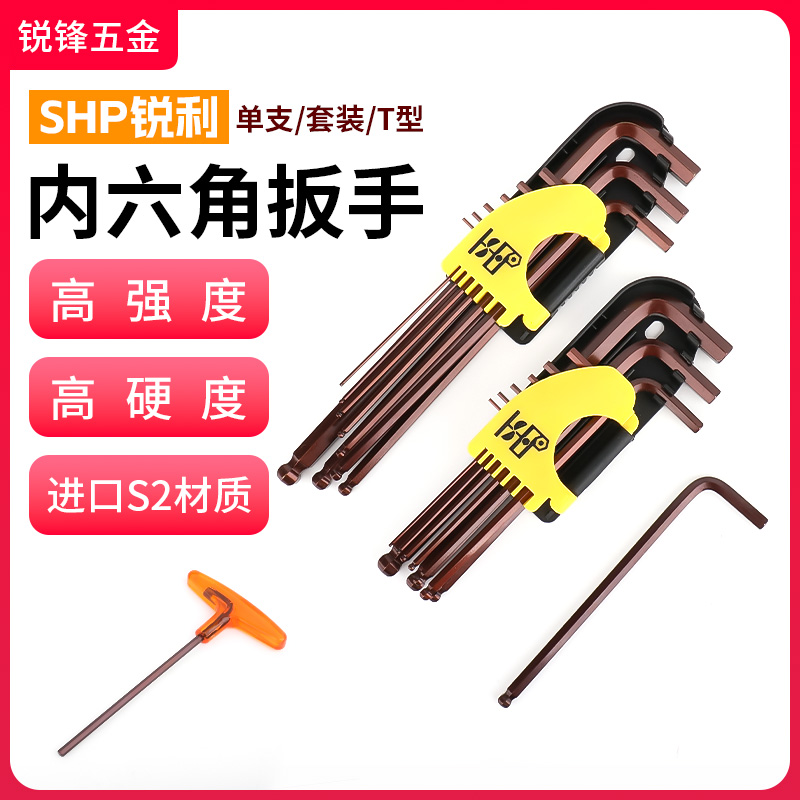 SHP加长S2加硬球头内六角扳手L型六方棱单支/套装1.5 2 3 45-10mm - 图0