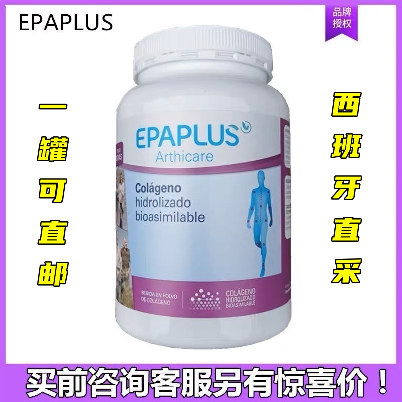 西班牙自带Epaplus耐倍加关节护理质酸骨胶原蛋白粉强健骨骼老年