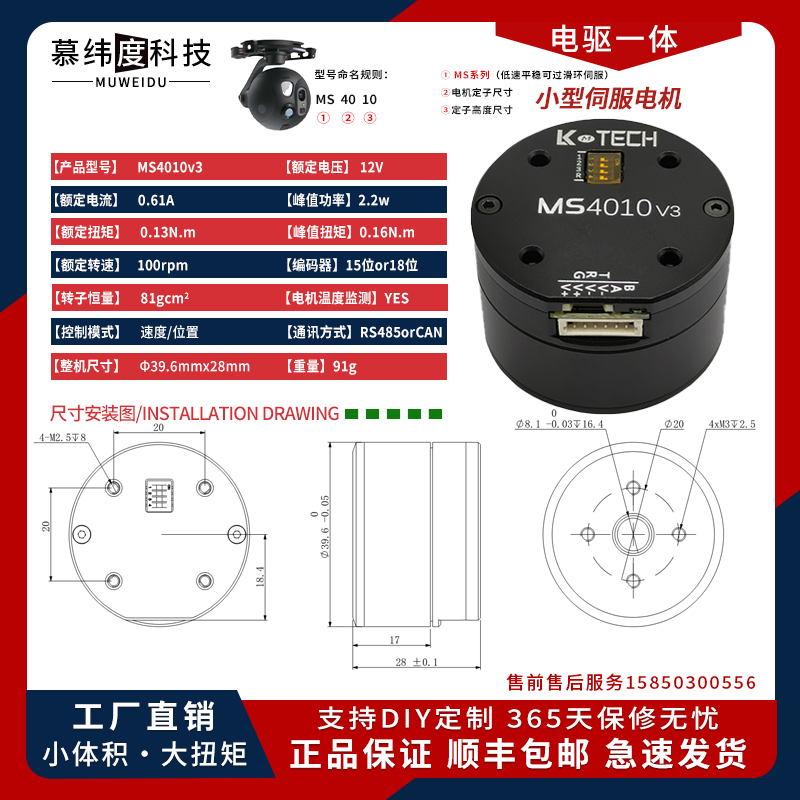 微型直流无刷伺服机器人机械臂关节舵机云台电机小体积 FOC驱动器