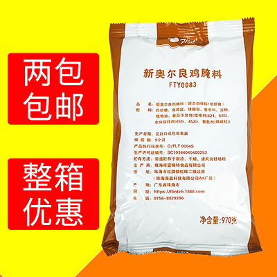 富琳特新奥尔良鸡腌料970g烤翅汉堡炸鸡腌制粉原料风味商用腌料-图0