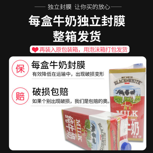 黑白牛奶全脂牛奶进口纯牛奶1L*12盒商用餐饮咖啡奶茶店专用整箱 - 图0