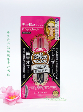 日本kissme第3代防水蓝色睫毛膏