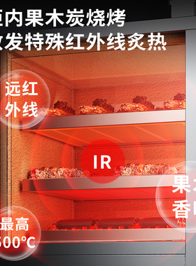 【天猫热销】西餐果木高温碳烤炉