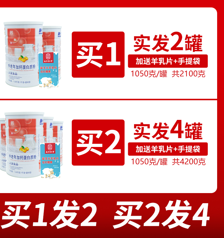 2罐装施圣中老年加钙蛋白质粉乳清双蛋白中老年成人营养礼品增强-图1