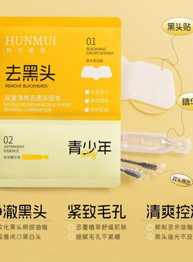 鼻头严选净爽毛孔贴粉刺去黑头