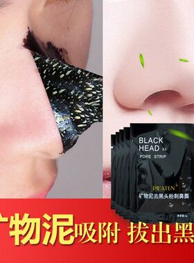 普拉缇娜鼻膜竹炭吸黑头涂抹撕拉