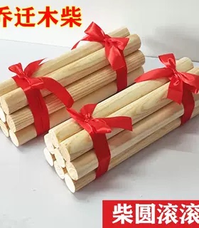 乔迁木柴柴火摆件入宅开门进财