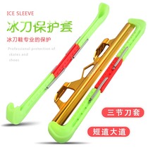 cityrun speed skating ice knife cover short track Avenue skates protection knife set depositions ice-knife cover three-section protective sleeve