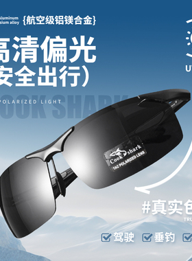 库克鲨鱼防紫外线变色墨镜开车用