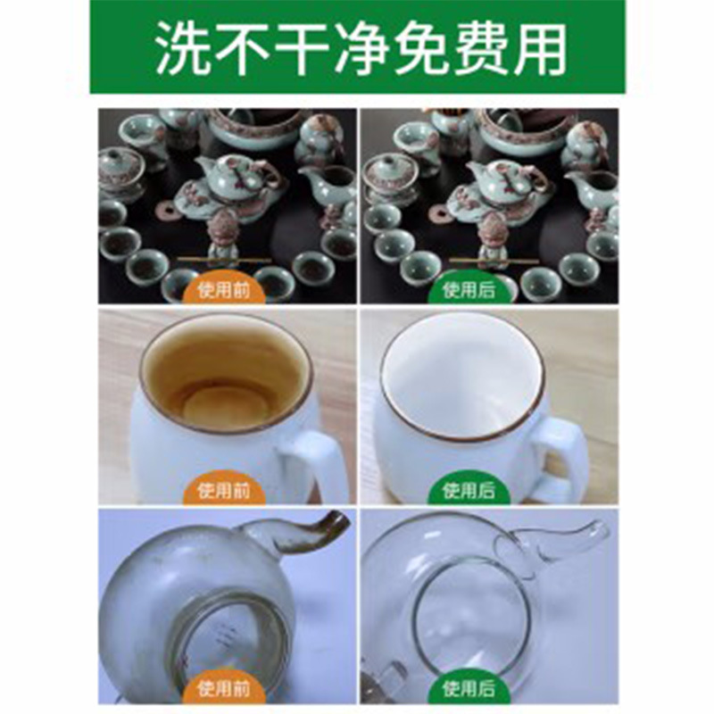 去茶垢清洁剂食品级茶渍清洗剂神器水杯茶杯茶具水垢活氧除垢剂粉 - 图1