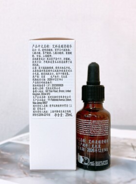 艾科美顺滑精华25ml保湿滋润
