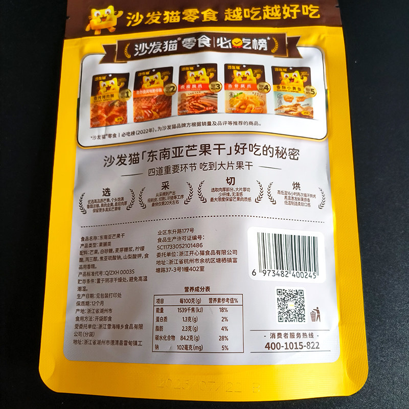 【商超同款】沙发猫芒果干草莓干黄桃干零食办公室即食休闲食品,淘宝优惠券,粉丝福利购,淘宝优惠卷