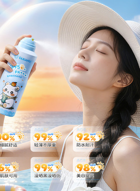 轻润美白防晒喷雾SPF50持久隔离紫外线水润清爽全身通用户外军训