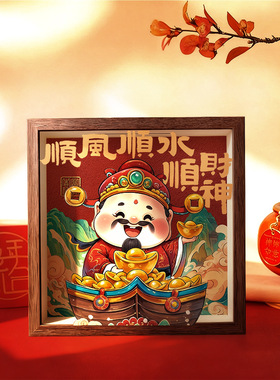 顺风顺水顺财神存钱罐储蓄相框放硬币收纳摆件新年寓意好喜庆摆画