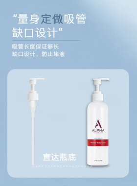 阿尔法身体乳沐浴露按压泵头