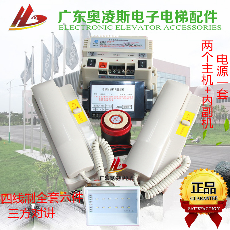 三方五方有線無線對講機系統通話器相容德凌對講電梯應急電源配件