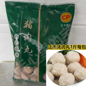 正大食品猪肉丸烧烤油炸煮类的小丸子含鸡肉500g每袋多省包邮