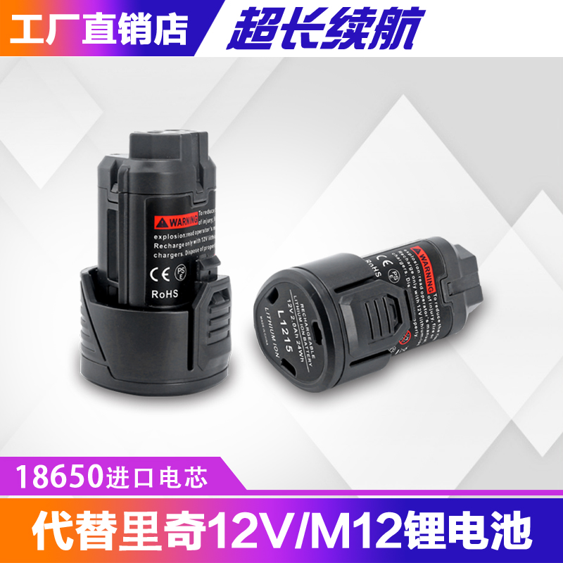 替代AEG里奇RIDGID12V大容量电动工具锂电池bs12c2 L1230 L1215P-图0