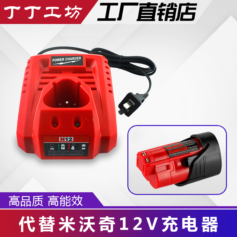 定制替代米沃奇M12  Milwaukee M12电池2.0Ah3.0Ah适合 2504 2553 - 图1