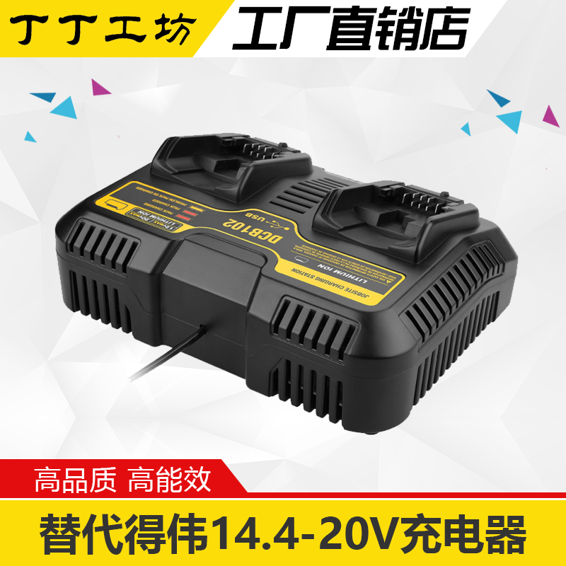 DCB102适用Dewalt德伟DCB11211810412V18V锂电池电动工具充电器 - 图0