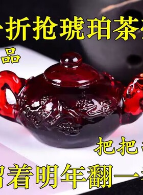 血泊茶壶茶宠琥珀吊坠高级手把件