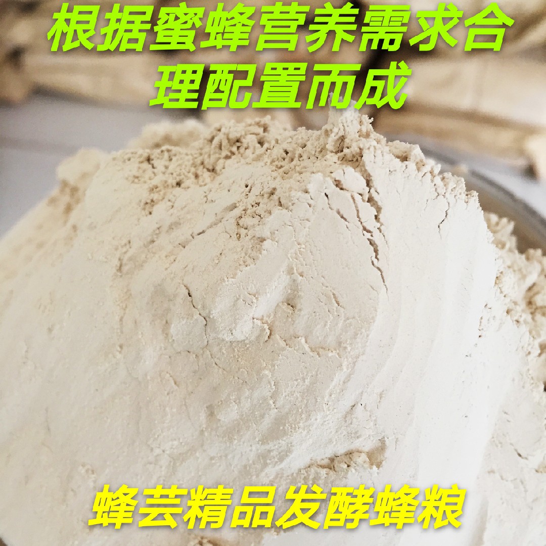 蜂芸代用花粉高蛋白蜂粮龙粉发酵蜂粮蜜蜂饲料豆粉养蜂工具花粉