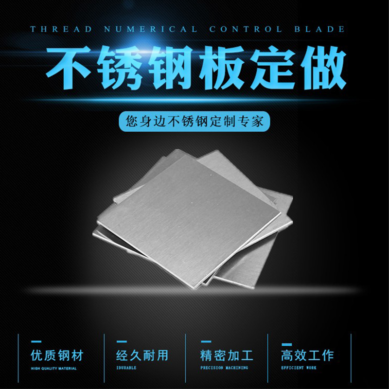 201不锈钢板材方形板厚3mm激光切割定做钢板定制折弯打孔焊接拉丝