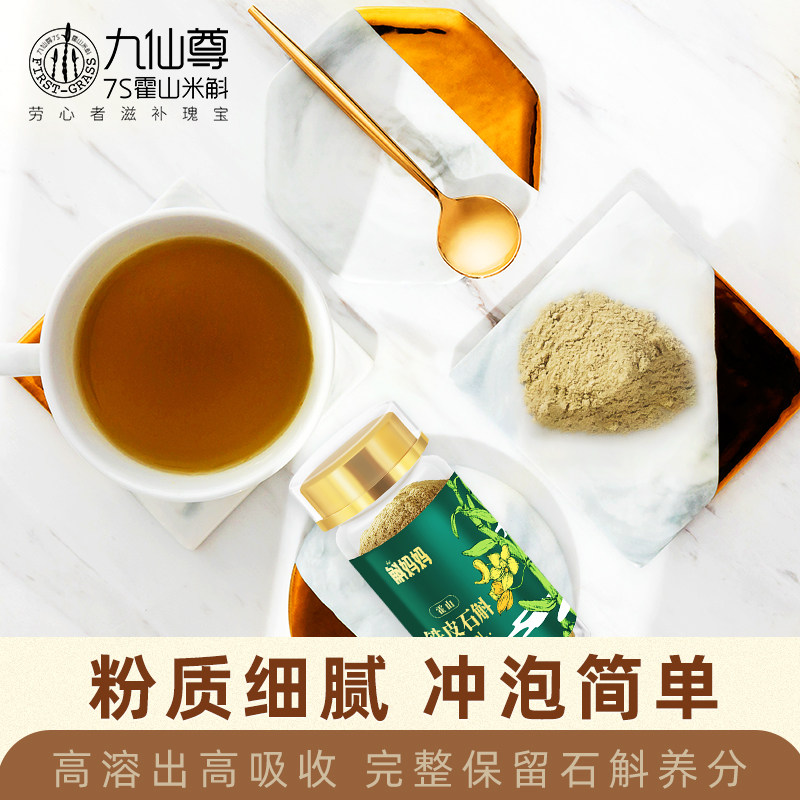 九仙尊霍山铁皮粉纯粉干条100g枫斗 九仙尊石斛/枫斗