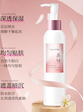玫黛琳美白淡纹保湿身体乳滋润补