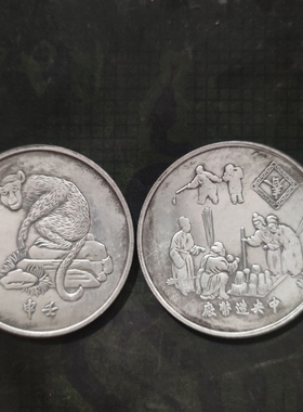 仿古大号银元60mm猴币申壬年中央造币厂台湾猕猴银币猴肖铜币工艺