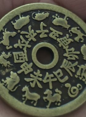 古钱币大清花钱山鬼铜钱 十二生肖 八卦铜钱花钱仿古工艺品古代
