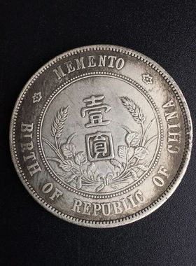 仿古民国孙小头银元开国纪念币一元纯银元珍品大洋袁大头工艺品