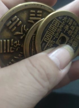 仿古老山鬼花钱八卦太上老君铜钱母钱品相完好