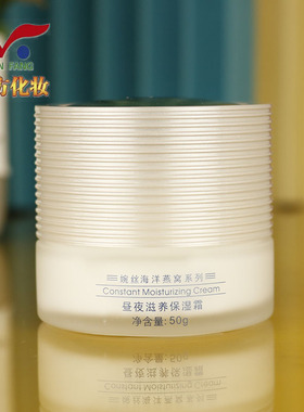 广州婉丝靓肌保湿霜海洋燕窝系列