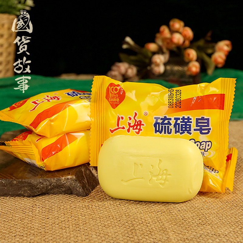 【国货故事】上海硫磺皂洗脸洗头洗澡专用香皂沐浴肥皂老牌子正品,淘宝优惠券,粉丝福利购,淘宝优惠卷